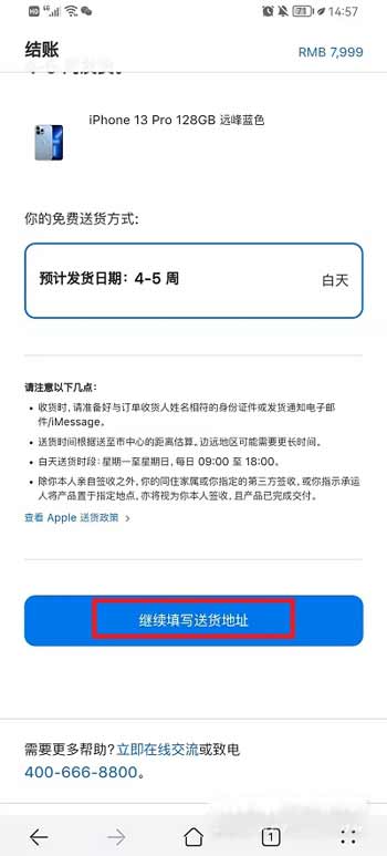 iPhone13怎么分期購買-分期購買方式(圖文)