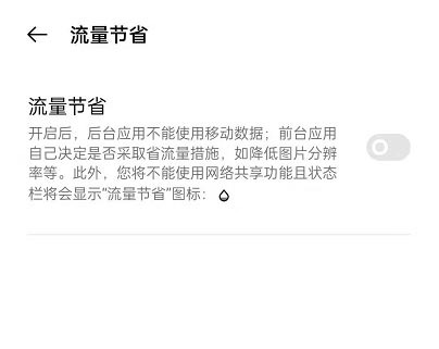 opporeno6pro怎么開啟省流模式-怎么節省流量