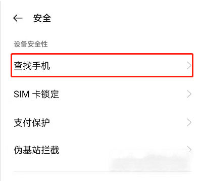 opporeno6pro查找手機功能在哪-怎么開啟查找手機