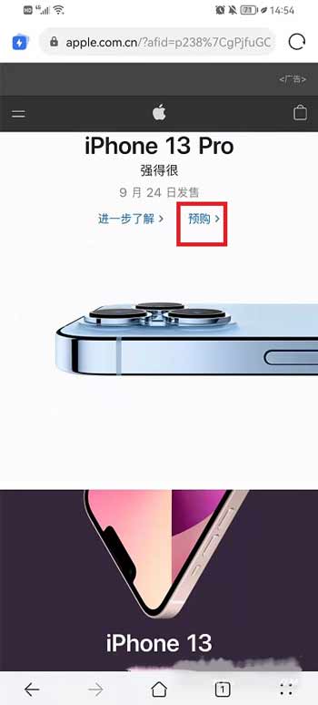 iPhone13怎么分期購買-分期購買方式(圖文)