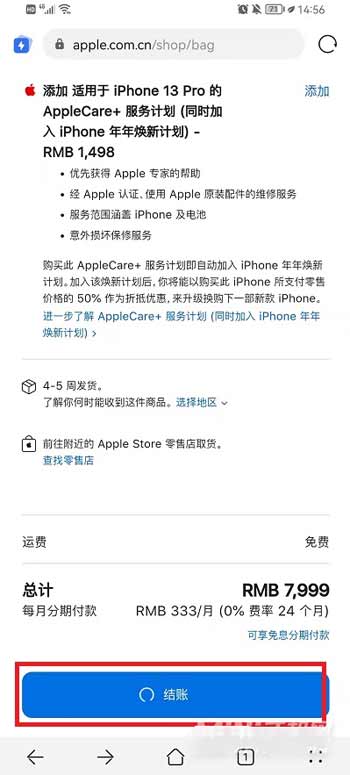 iPhone13怎么分期購買-分期購買方式(圖文)
