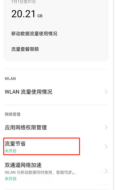 opporeno6pro怎么開啟省流模式-怎么節省流量