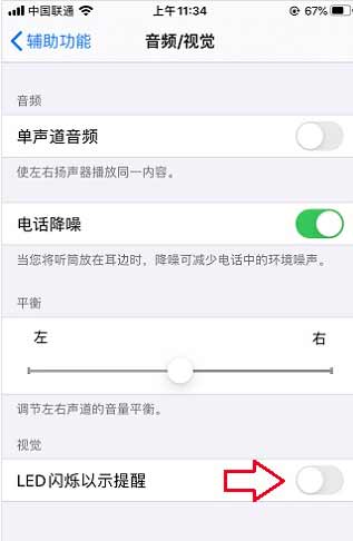 iPhone13Pro怎么設置來電閃光燈-閃光燈在哪開啟