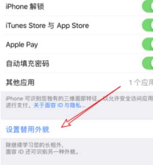 iPhone13怎么設置面部解鎖-最多支持錄入幾個人臉