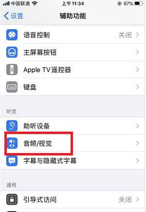 iPhone13Pro怎么設置來電閃光燈-閃光燈在哪開啟