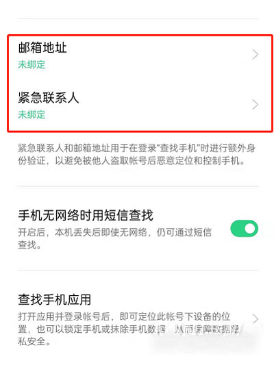 opporeno6pro查找手機功能在哪-怎么開啟查找手機