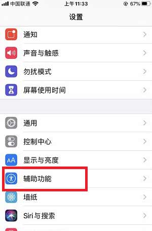 iPhone13Pro怎么設置來電閃光燈-閃光燈在哪開啟