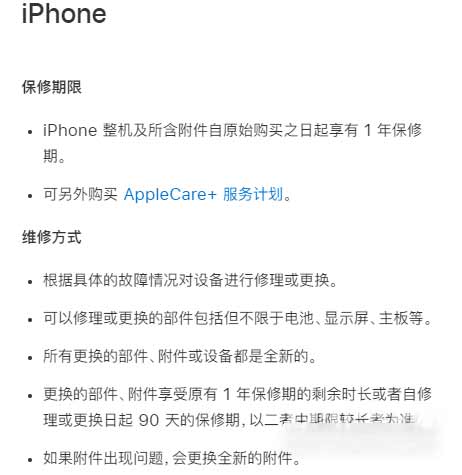 iPhone13保修期是多長-配件保修價格是多少
