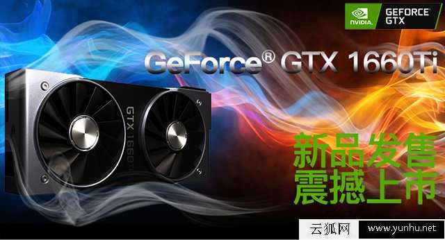 GTX1660Ti顯卡搭配知識：GTX1660Ti配什么CPU和主板？