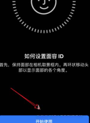 iPhone13怎么設置面部解鎖-最多支持錄入幾個人臉