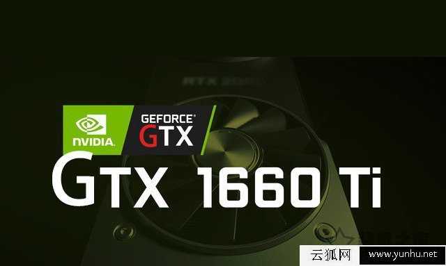 GTX1660Ti顯卡搭配知識：GTX1660Ti配什么CPU和主板？