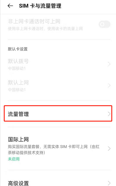 opporeno6pro怎么開啟省流模式-怎么節省流量