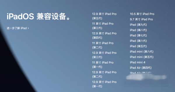 iPadOS15什么時候推送-適配機型有哪些