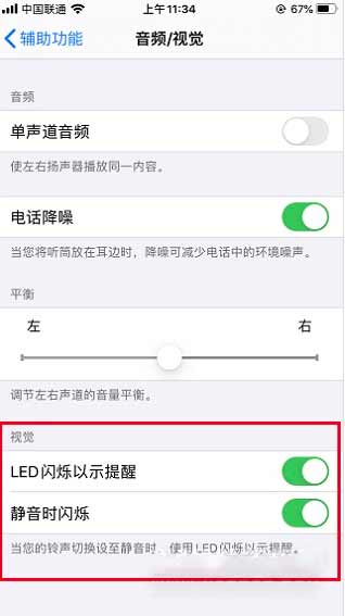 iPhone13Pro怎么設置來電閃光燈-閃光燈在哪開啟