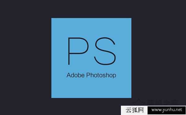 photoshop對電腦配置要求高嗎？photoshop對電腦配置的要求詳細介紹