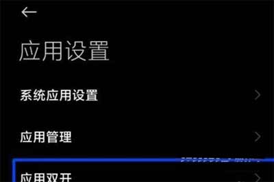 小米mix4如何設置微信雙開-微信雙開設置方式