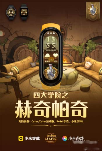 小米手環6可以換哈利波特學院表盤嗎(圖文)