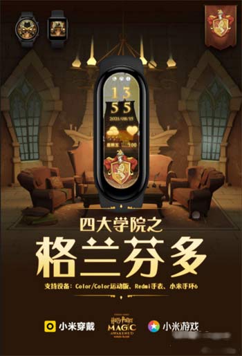 小米手環6可以換哈利波特學院表盤嗎(圖文)