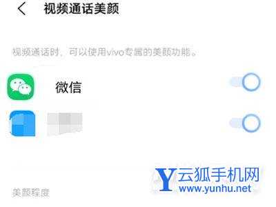vivoX70怎么開微信視頻美顏-微信視頻美顏在哪開