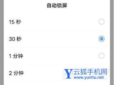 vivoX70Pro怎么設置鎖屏時間-設置鎖屏時間方法