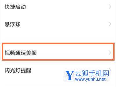 vivoX70怎么開微信視頻美顏-微信視頻美顏在哪開