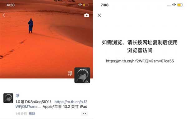 微信開放外鏈后，能在微信逛淘寶、刷抖音嗎？(圖文)
