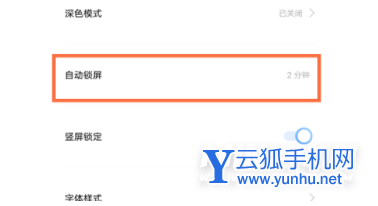 vivoX70Pro怎么設置鎖屏時間-設置鎖屏時間方法