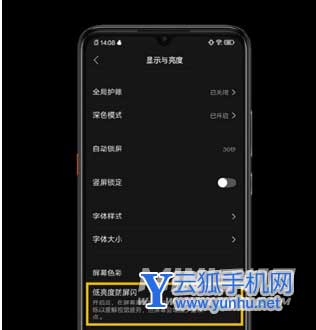 iQOOZ3支持DC調光嗎-怎么設置DC調光