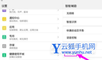 榮耀平板V7Pro怎么設置橫滿屏-設置橫滿屏步驟