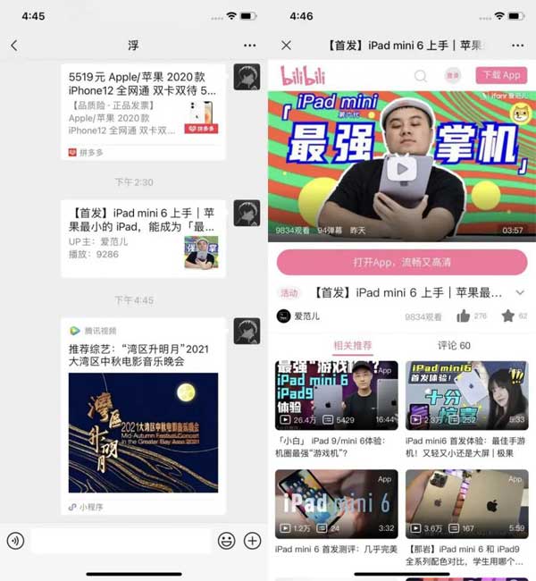 微信開放外鏈后，能在微信逛淘寶、刷抖音嗎？(圖文)
