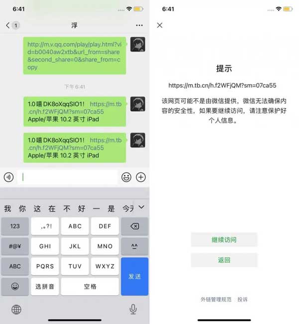 微信開放外鏈后，能在微信逛淘寶、刷抖音嗎？(圖文)