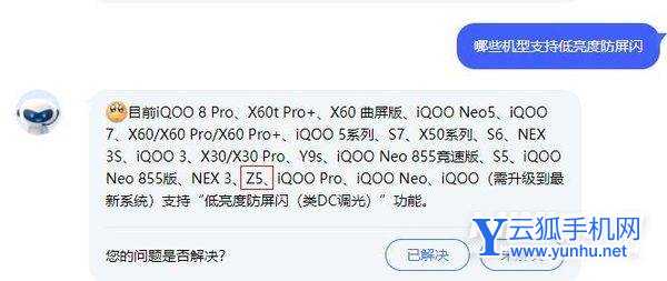 iQOOZ5支持DC調光嗎-無級調光哪里設置