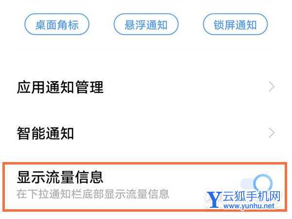 vivoX70Pro怎么顯示流量-顯示流量方法