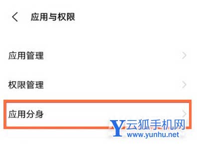 vivoX70Pro微信分身怎么設置-應用分身怎么開啟