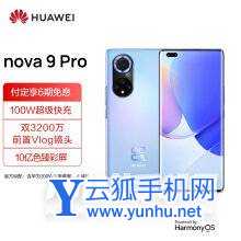 華為nova9Pro和榮耀50Pro區別是什么-參數對比-性能分析