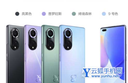 華為nova9Pro有什么配色-哪一款顏色最好看
