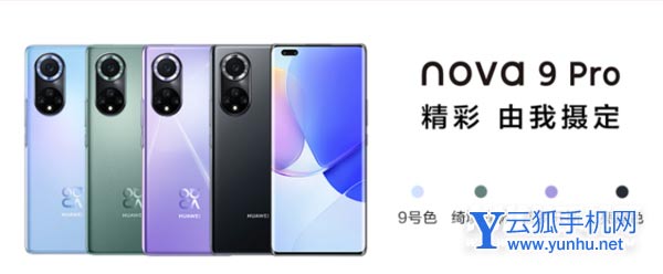 華為nova9Pro有什么配色-哪一款顏色最好看