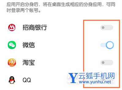 vivoX70Pro微信分身怎么設置-應用分身怎么開啟