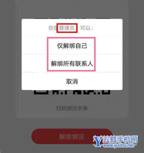 小天才電話手表怎么解除綁定-解除綁定方法