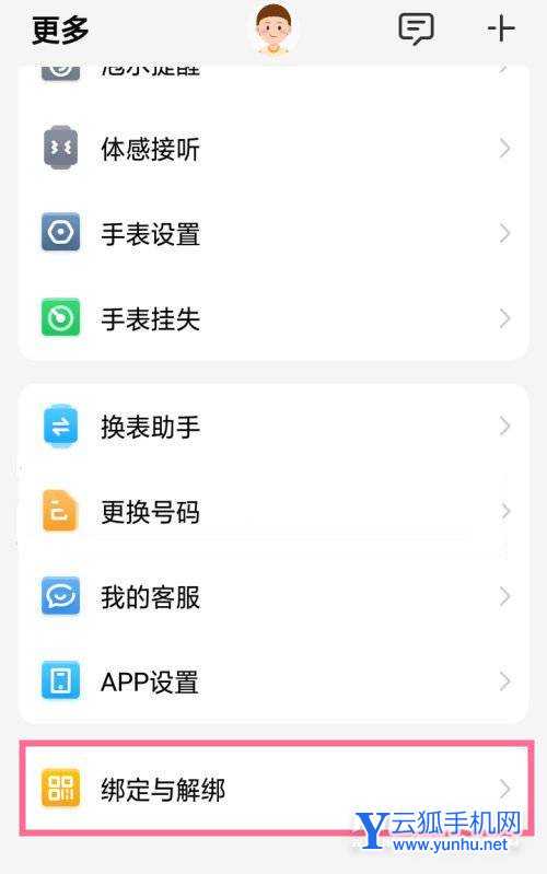 小天才電話手表怎么解除綁定-解除綁定方法
