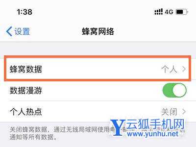 iPhone手機怎么開啟低數據模式-設置低數據模式方法