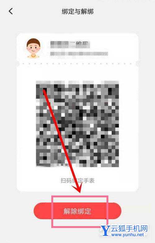 小天才電話手表怎么解除綁定-解除綁定方法