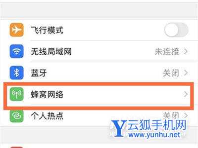 iPhone手機怎么開啟低數據模式-設置低數據模式方法