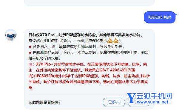 iQOOz5支持防水嗎-防水性能怎么樣
