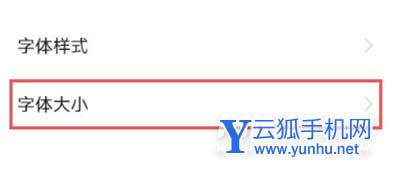vivoX70怎么調節字體大小-怎么設置字體