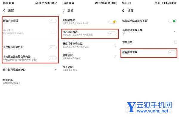 魅族18s怎么關閉廣告-怎么關閉系統廣告