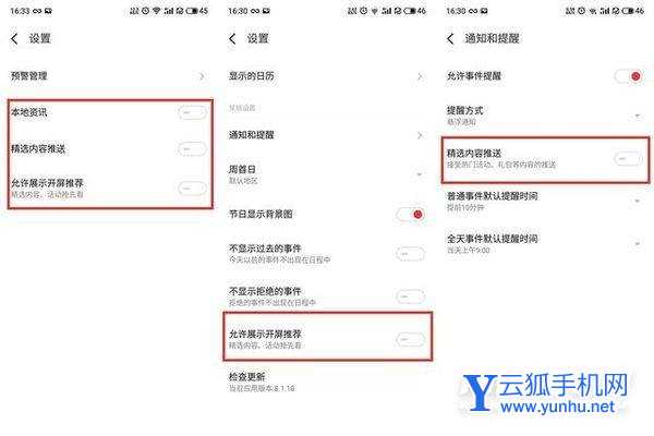 魅族18s怎么關閉廣告-怎么關閉系統廣告