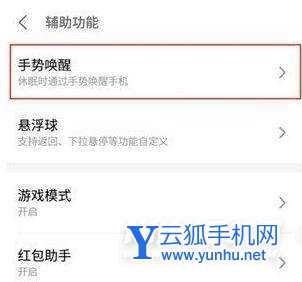 魅族18怎么開啟雙擊亮屏-雙擊亮屏設置方式