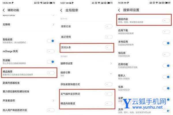 魅族18s怎么關閉廣告-怎么關閉系統廣告