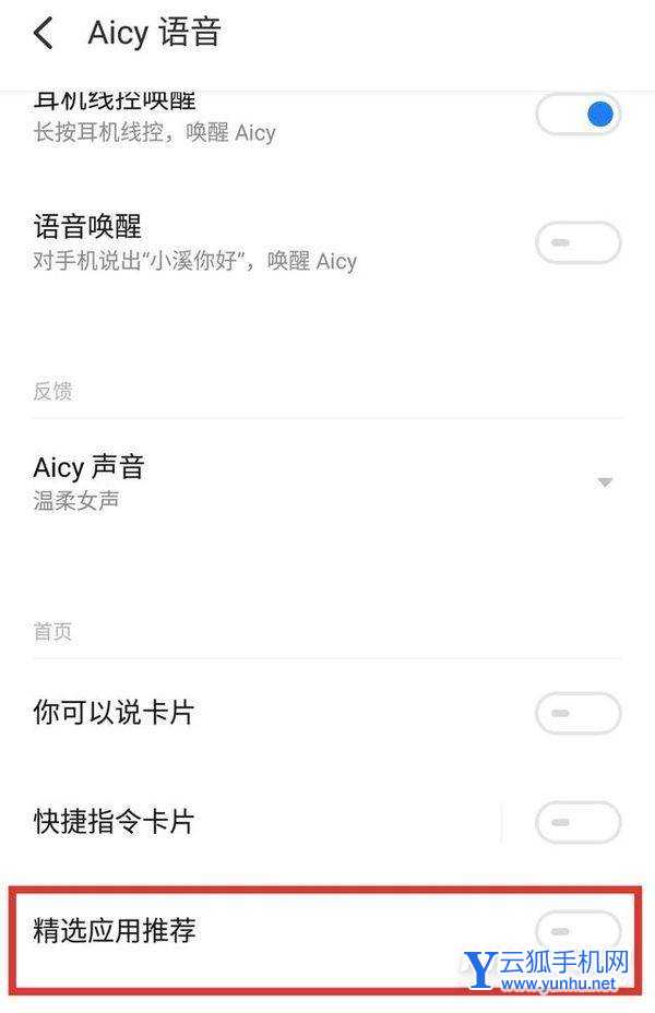 魅族18s怎么關閉廣告-怎么關閉系統廣告